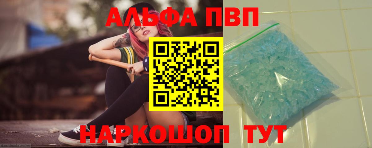 Alpha-PVP кристаллы  Вход с VPN  Старая Русса  APVP мука  APVP кристаллы 