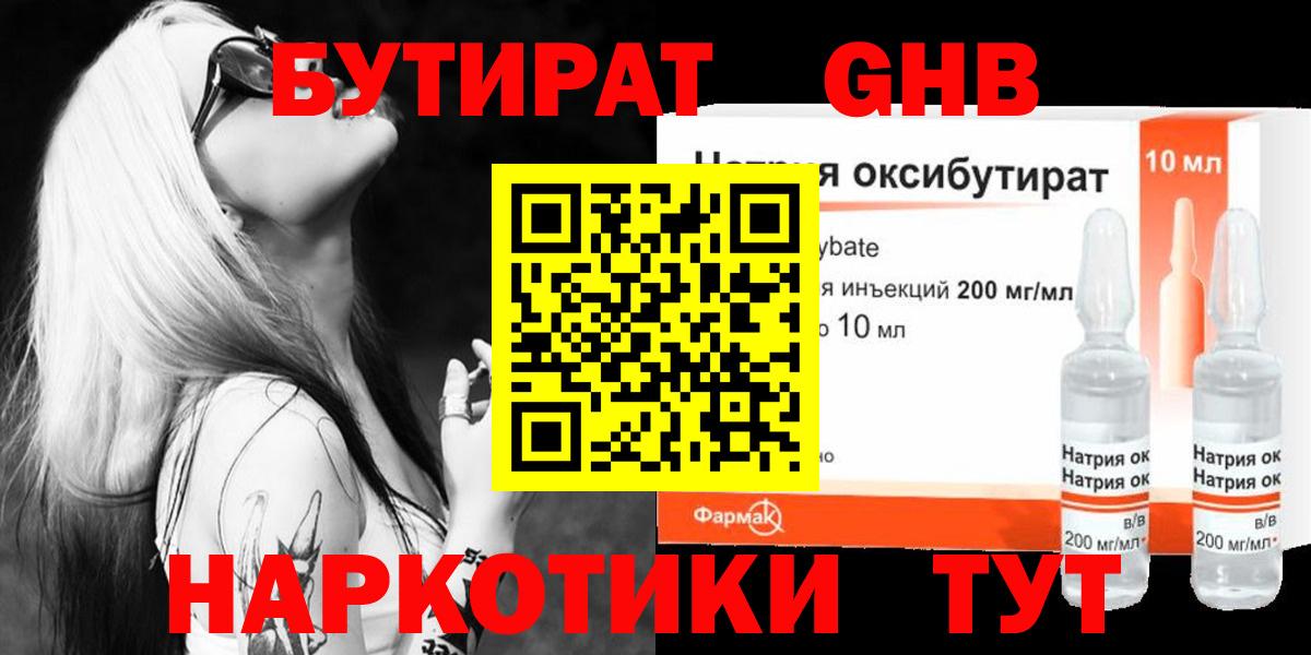 БУТИРАТ бутик Старая Русса