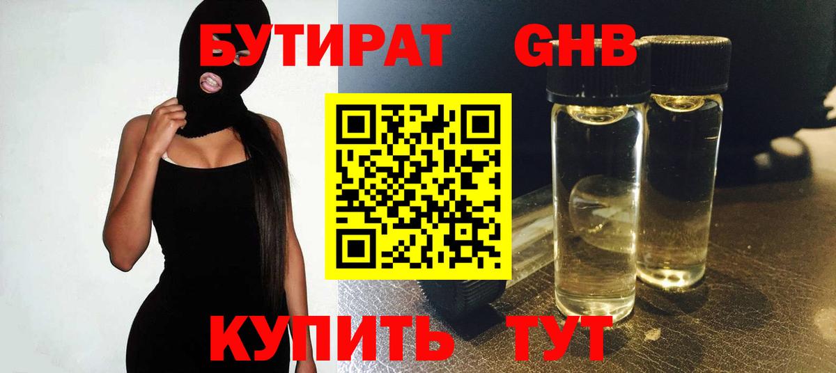 Бутират буратино Старая Русса