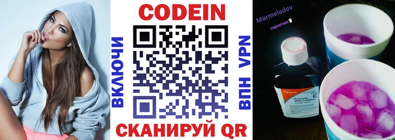 Codein Purple Drank  Старая Русса 