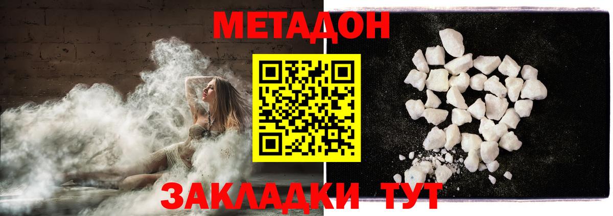 Метадон кристалл Старая Русса